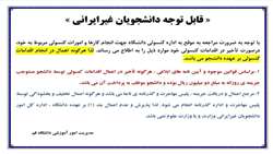 اطلاعیه مربوط به لزوم انجام امور کنسولی دانشجویان بین المللی